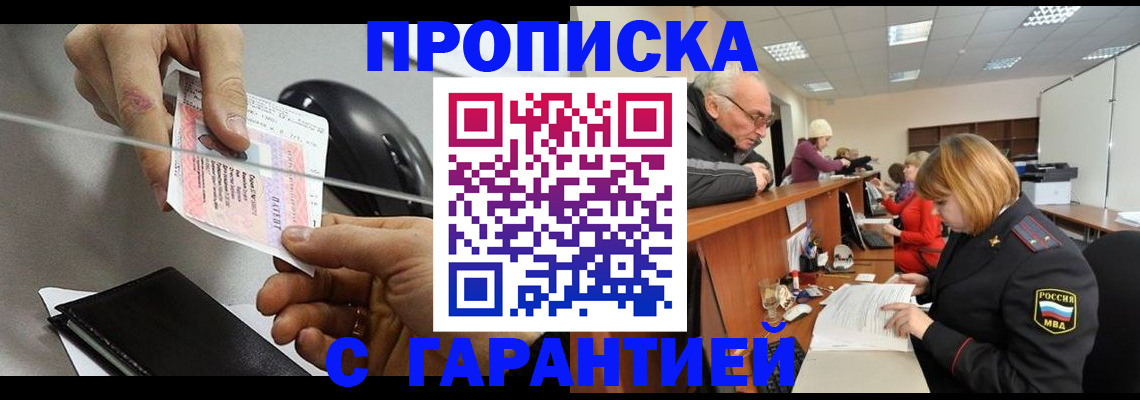 прописка 2025 в Тырныаузе